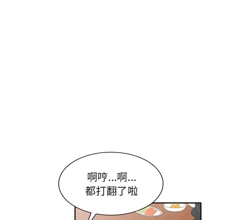 漫画《小夫妻的返乡生活》第8话第29张图
