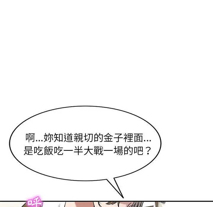 漫画《小夫妻的返乡生活》第8话第31张图