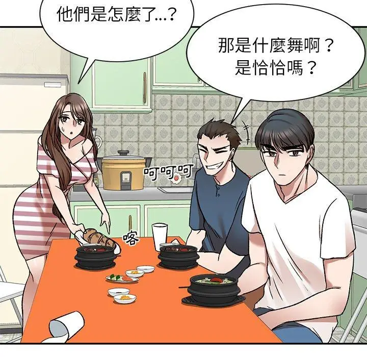 漫画《小夫妻的返乡生活》第8话第64张图