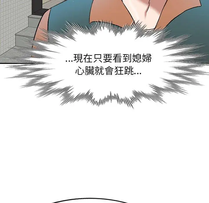 漫画《小夫妻的返乡生活》第8话第77张图