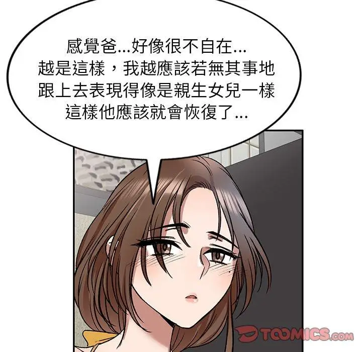 漫画《小夫妻的返乡生活》第8话第78张图