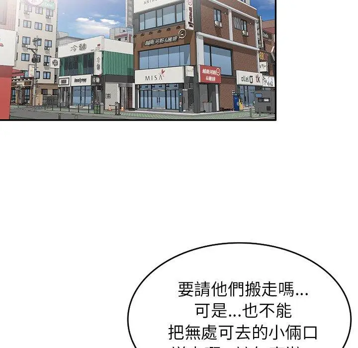 漫画《小夫妻的返乡生活》第8话第80张图