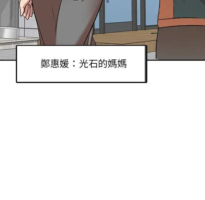 漫画《小夫妻的返乡生活》第8话第85张图