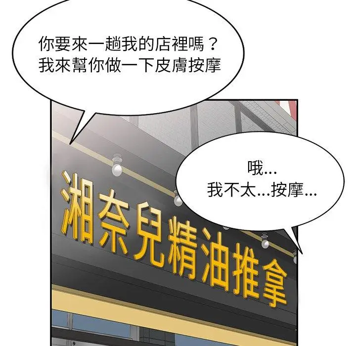 漫画《小夫妻的返乡生活》第8话第88张图