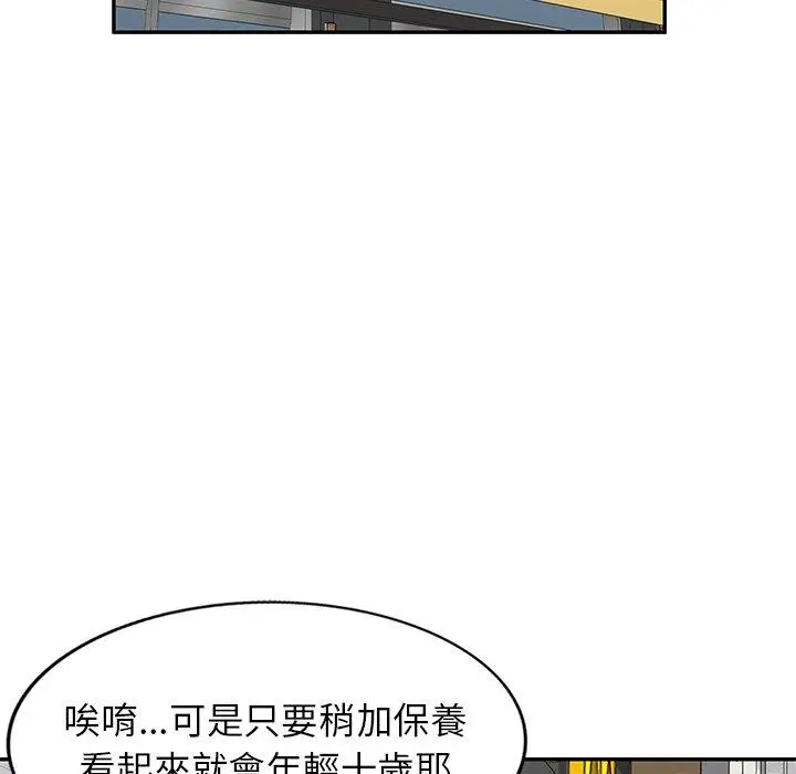 漫画《小夫妻的返乡生活》第8话第89张图