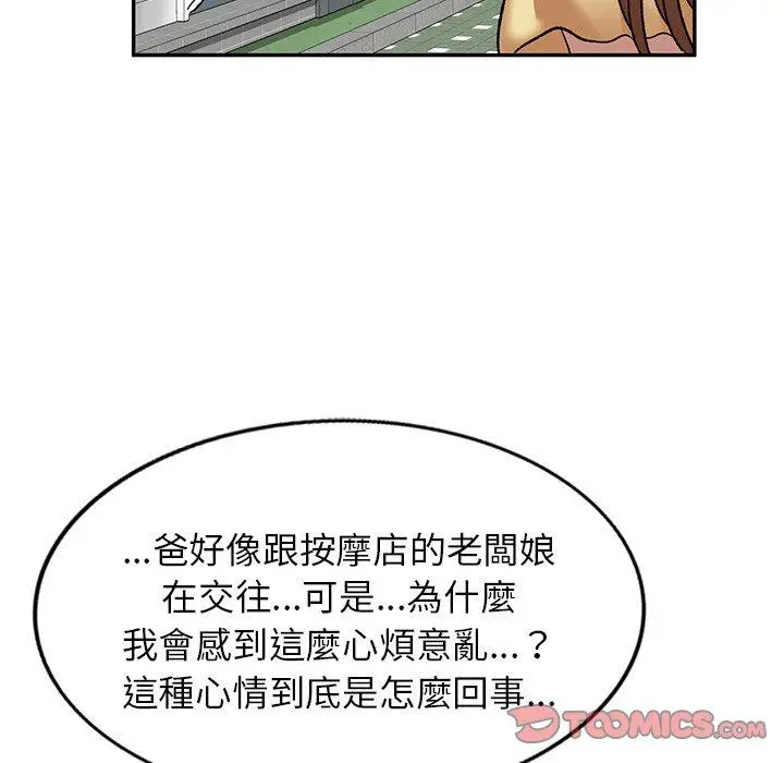 漫画《小夫妻的返乡生活》第8话第93张图