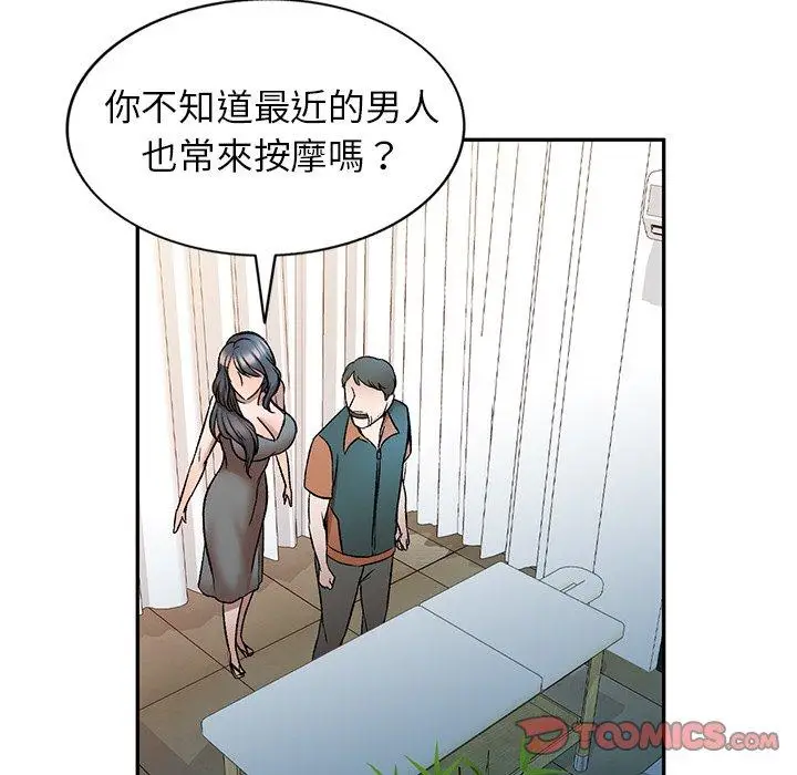 漫画《小夫妻的返乡生活》第8话第96张图
