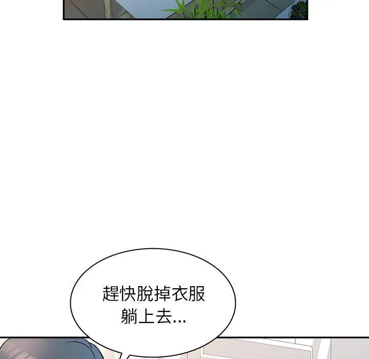 漫画《小夫妻的返乡生活》第8话第97张图