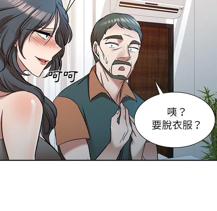 漫画《小夫妻的返乡生活》第8话第98张图