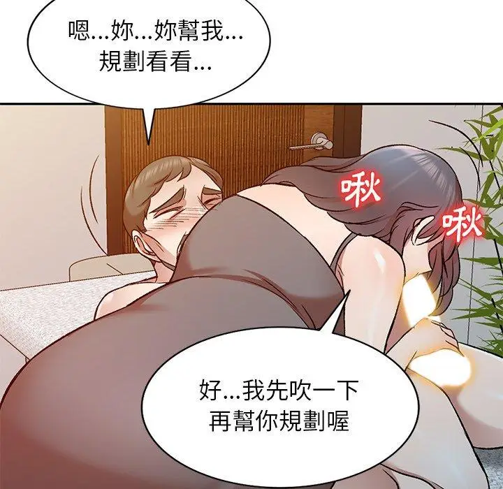 漫画《小夫妻的返乡生活》第9话第112张图