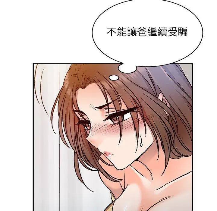 漫画《小夫妻的返乡生活》第9话第127张图