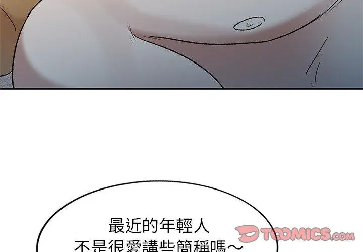 漫画《小夫妻的返乡生活》第9话第3张图