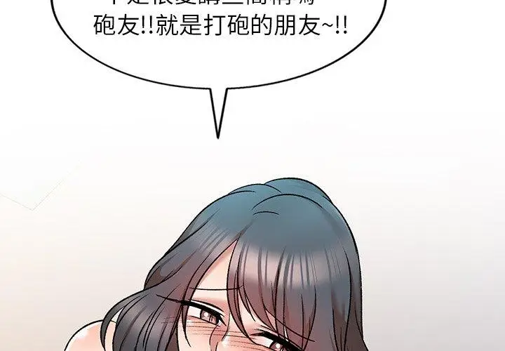 漫画《小夫妻的返乡生活》第9话第4张图