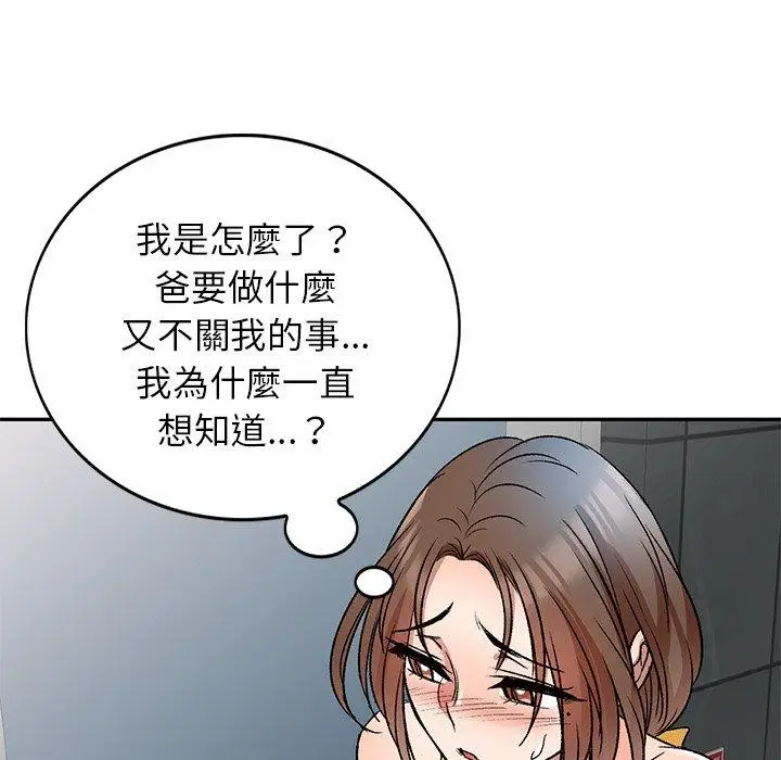 漫画《小夫妻的返乡生活》第9话第49张图