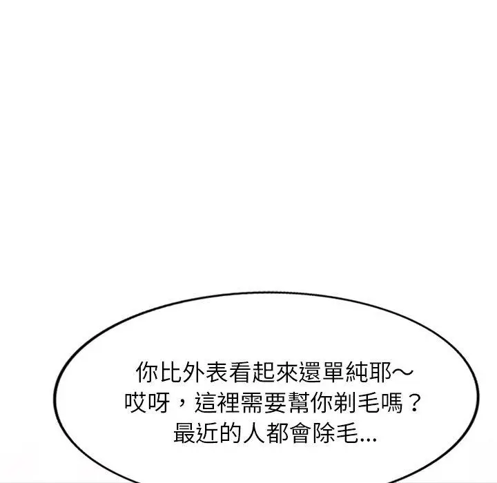 漫画《小夫妻的返乡生活》第9话第67张图
