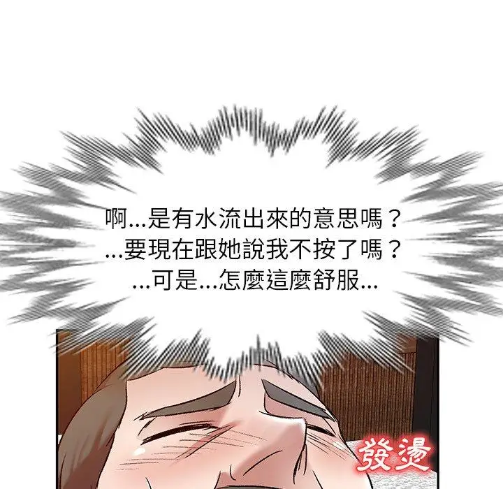 漫画《小夫妻的返乡生活》第9话第72张图