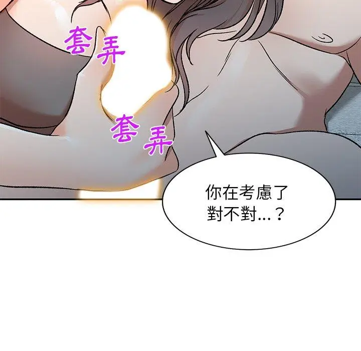 漫画《小夫妻的返乡生活》第9话第86张图