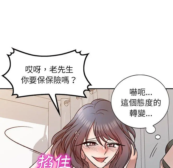 漫画《小夫妻的返乡生活》第9话第98张图