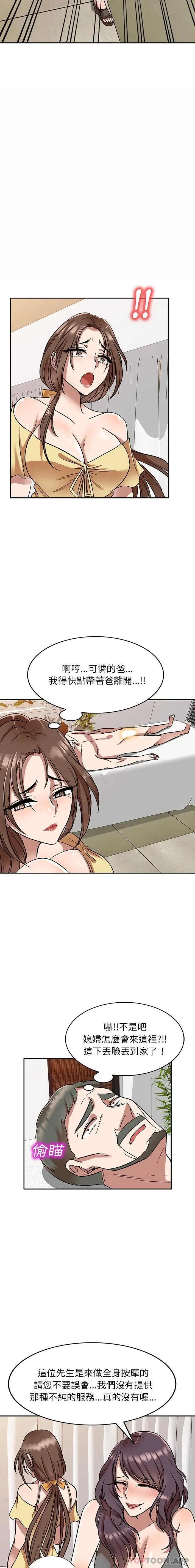 漫画《小夫妻的返乡生活》第10话第4张图