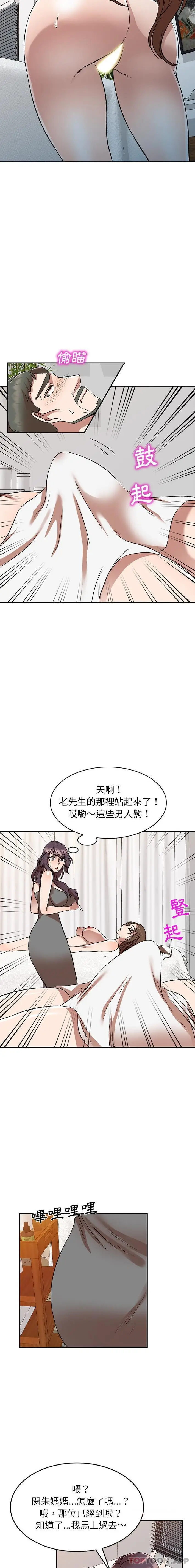 漫画《小夫妻的返乡生活》第10话第8张图