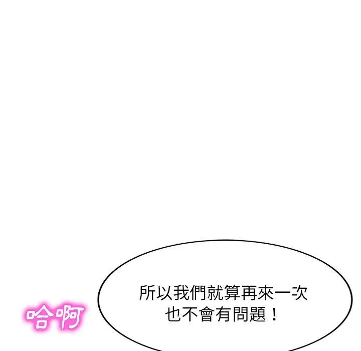 漫画《小夫妻的返乡生活》第11话第122张图