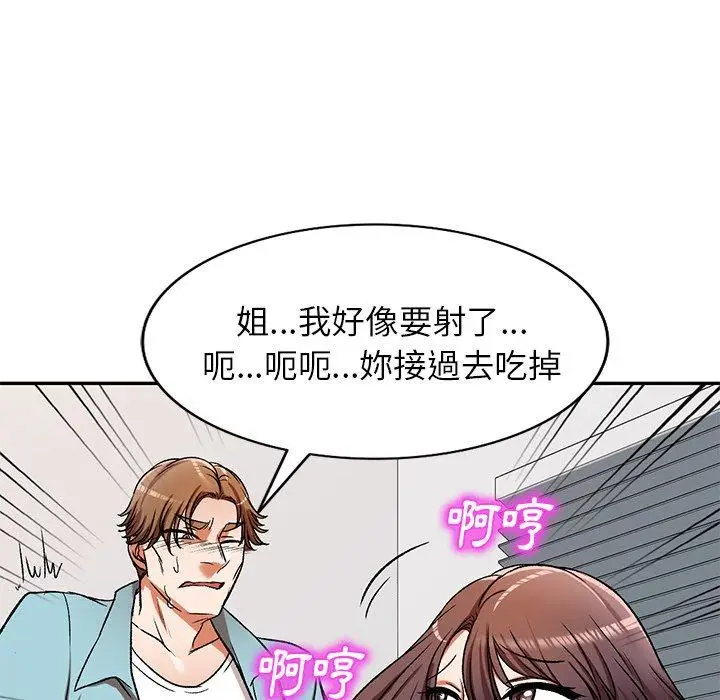 漫画《小夫妻的返乡生活》第11话第17张图