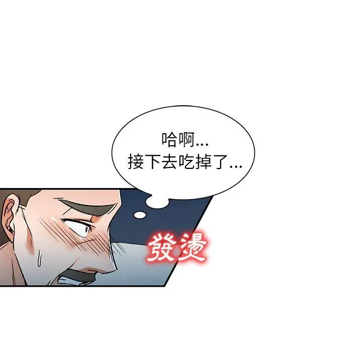 漫画《小夫妻的返乡生活》第11话第26张图