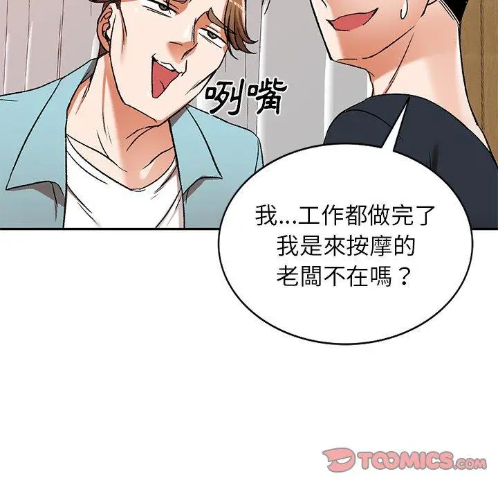 漫画《小夫妻的返乡生活》第11话第39张图
