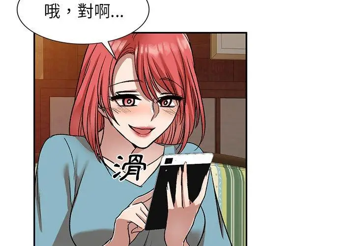 漫画《小夫妻的返乡生活》第11话第4张图