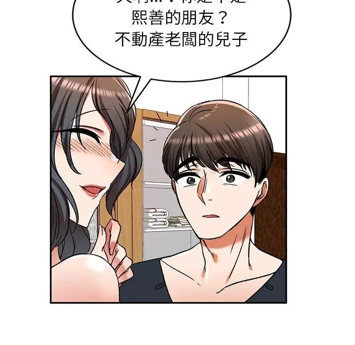 漫画《小夫妻的返乡生活》第11话第47张图