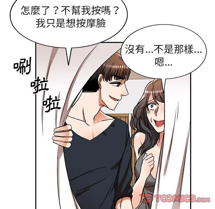 漫画《小夫妻的返乡生活》第11话第57张图