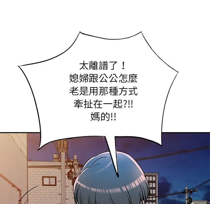 漫画《小夫妻的返乡生活》第11话第67张图