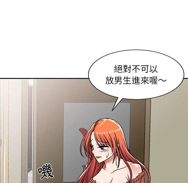 漫画《小夫妻的返乡生活》第11话第78张图