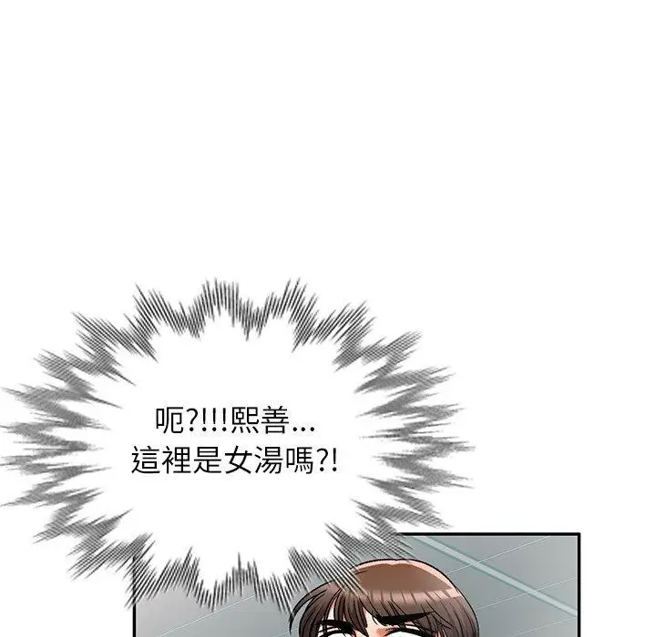 漫画《小夫妻的返乡生活》第11话第98张图