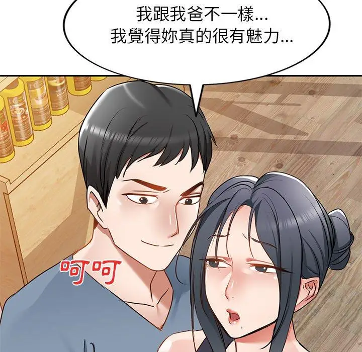 漫画《小夫妻的返乡生活》第14话第100张图