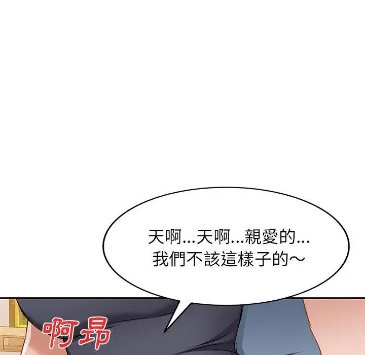 漫画《小夫妻的返乡生活》第14话第106张图