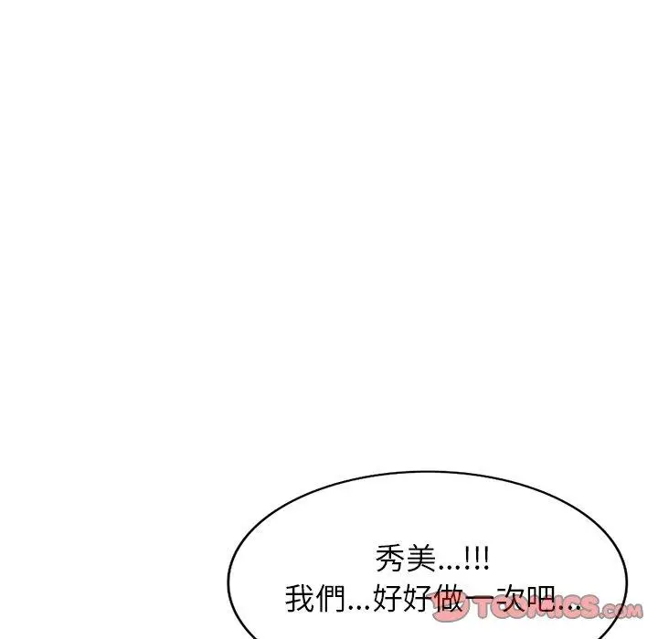 漫画《小夫妻的返乡生活》第14话第12张图