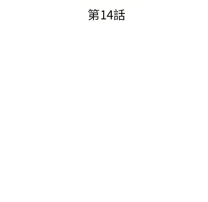 漫画《小夫妻的返乡生活》第14话第17张图