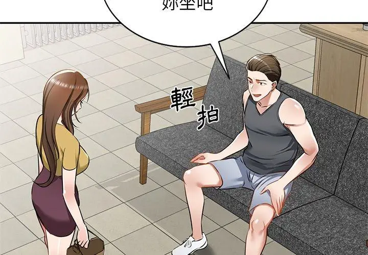 漫画《小夫妻的返乡生活》第14话第2张图