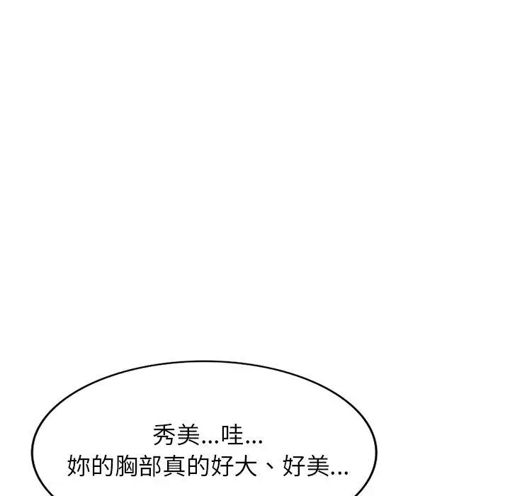 漫画《小夫妻的返乡生活》第14话第31张图