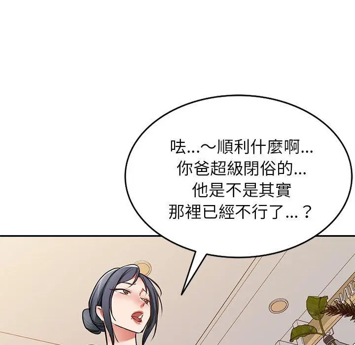 漫画《小夫妻的返乡生活》第14话第74张图