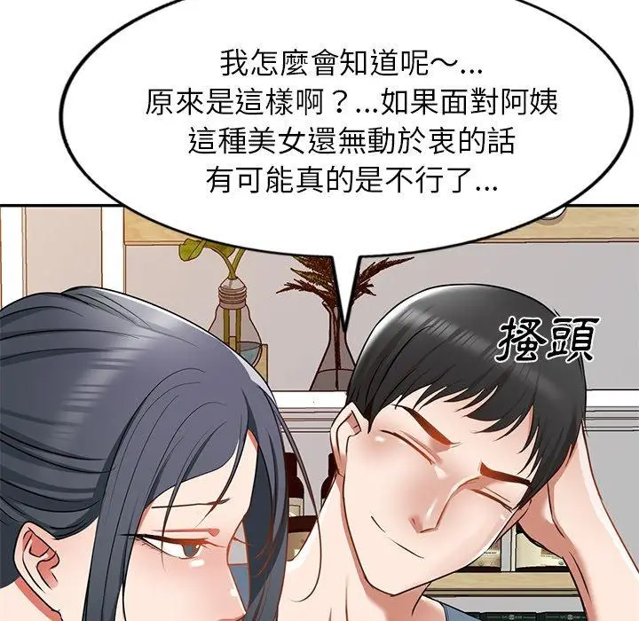 漫画《小夫妻的返乡生活》第14话第79张图