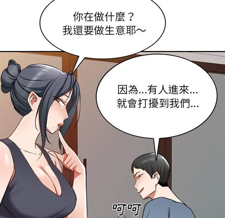 漫画《小夫妻的返乡生活》第14话第91张图