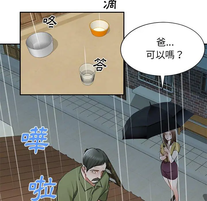 漫画《小夫妻的返乡生活》第15话第117张图