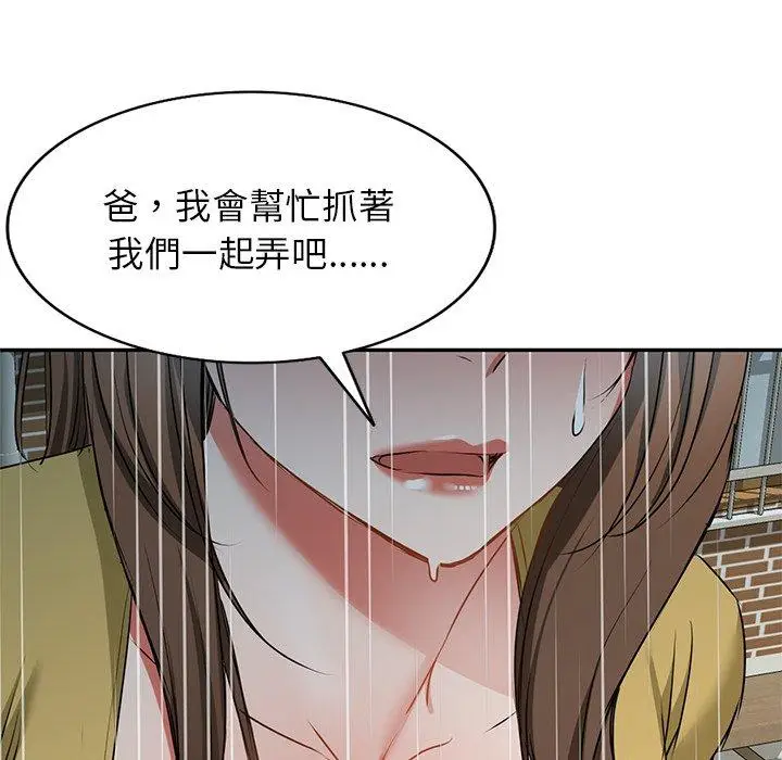 漫画《小夫妻的返乡生活》第15话第136张图