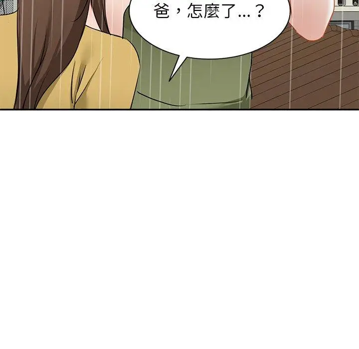漫画《小夫妻的返乡生活》第15话第163张图