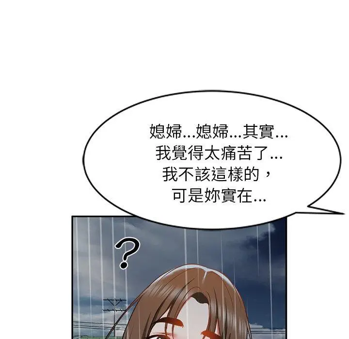 漫画《小夫妻的返乡生活》第15话第164张图