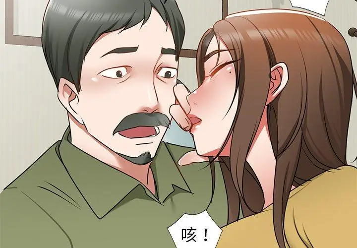 漫画《小夫妻的返乡生活》第15话第2张图