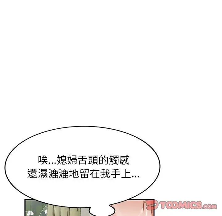 漫画《小夫妻的返乡生活》第15话第21张图