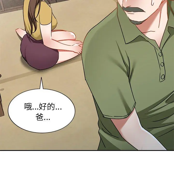 漫画《小夫妻的返乡生活》第15话第42张图